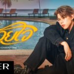 ปล่อยใจ (Bloom) Lyrics » TuiChayatorn (English Translation & Meaning) - LyricsGroove