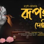 Rupang Dehi Jayang Dehi Lyrics » Pandit Tushar Dutta (দুর্গা স্তোত্রম)